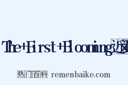 The+First+Blooming近义词是什么意思的图片